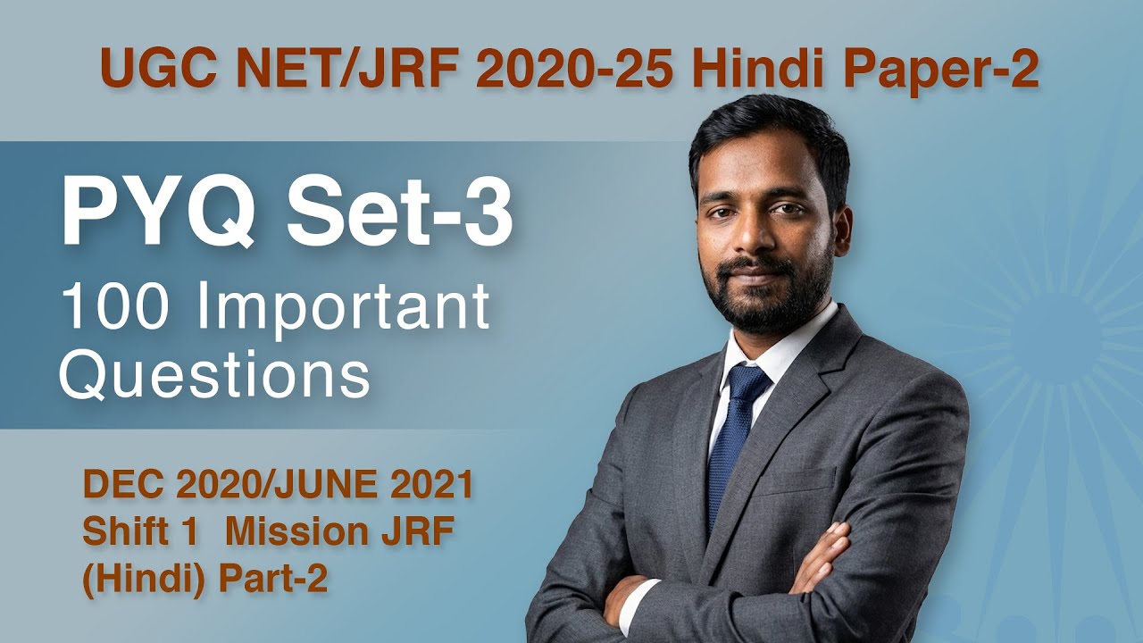 #ugcnet /#jrf #pyq विगत वर्षों में पूछे गए प्रश्न l 2020-25 l (Dec 2020/जून 2021 प्रथम पाली ,भाग 2 )