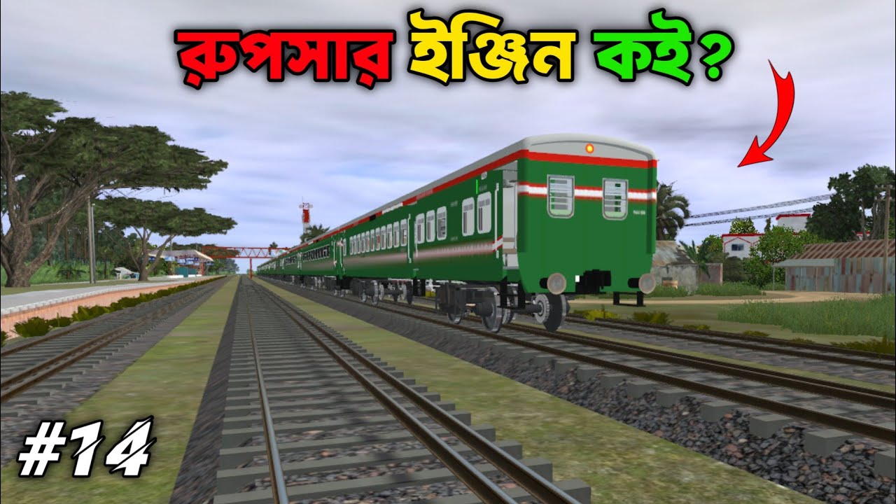 RUPSA EXPRESS BREAKDOWN | TRAINZ #14