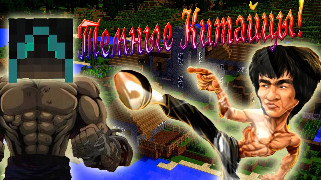 Свирепые Китайцы В Деле! (Dark Adventure) №1