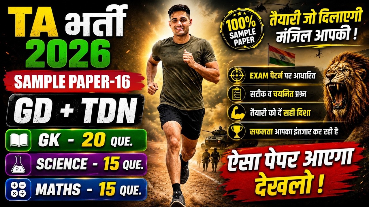 Army TA New Vacancy 2026 | Army TA Bharti 2026 Model Paper 16 | Army TA Bharti Question Paper