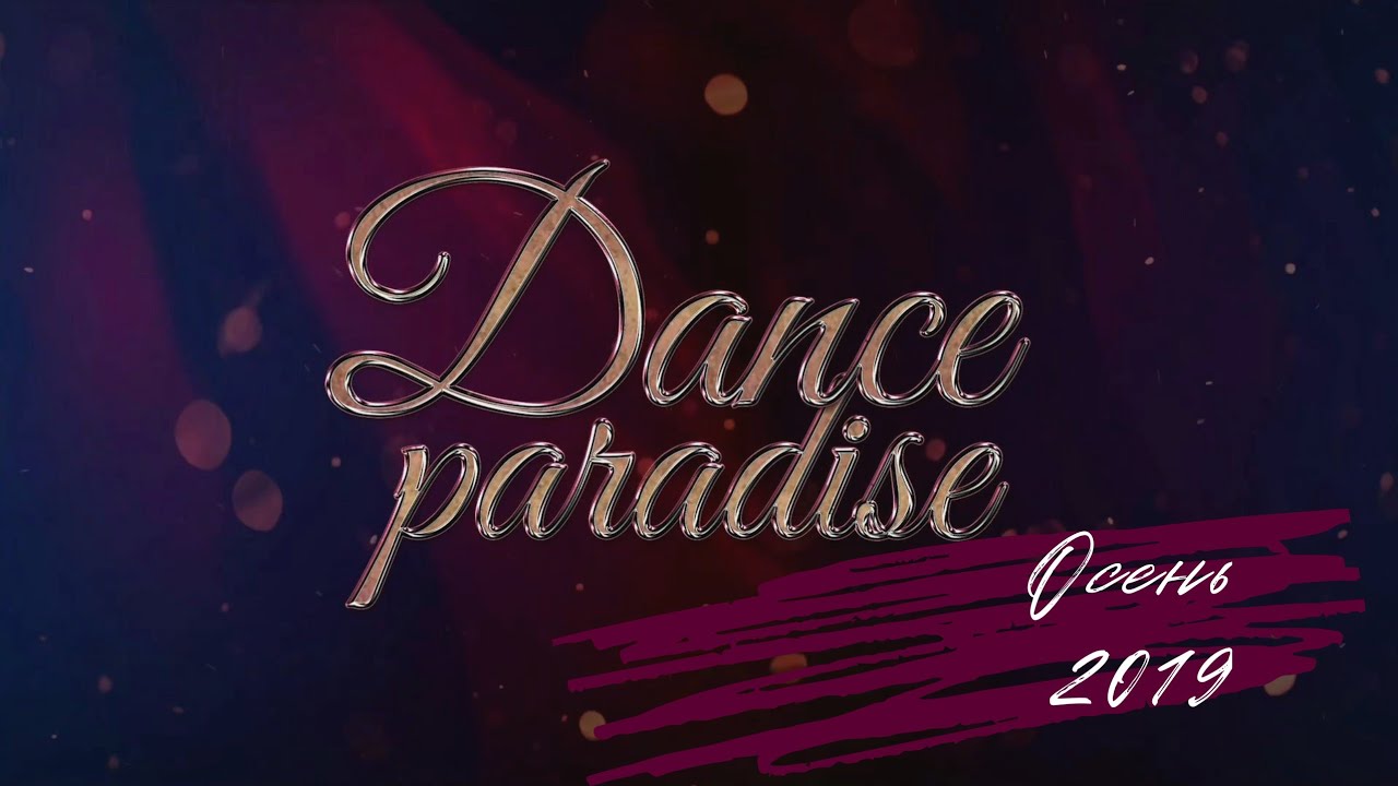 Dance Paradise - Осень 2019 Йошкар-Ола в Чебоксарах