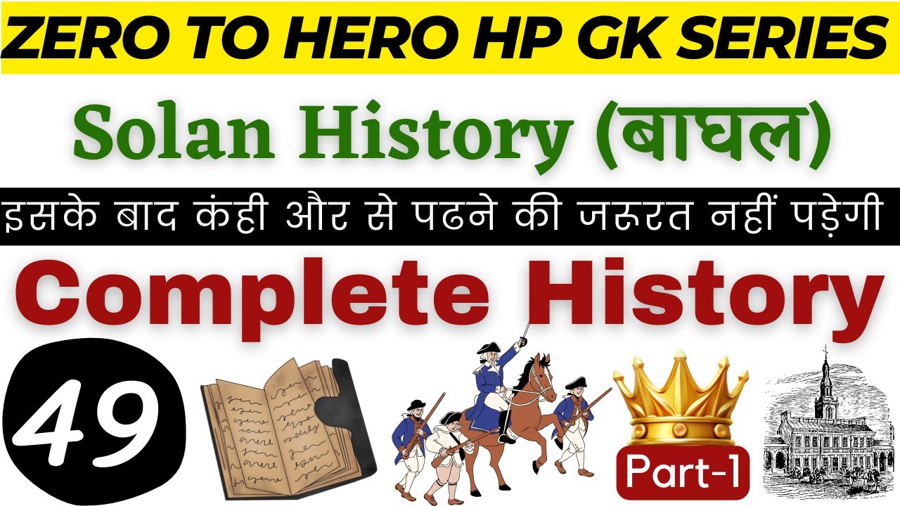 HPPSC Class - 49 !! Solan District History !! Baghal Riyasat Important Points