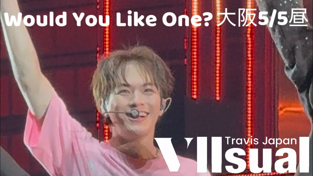 Travis Japan VIIsual 大阪城ホール 5/5 昼公演『Would You Like One?』