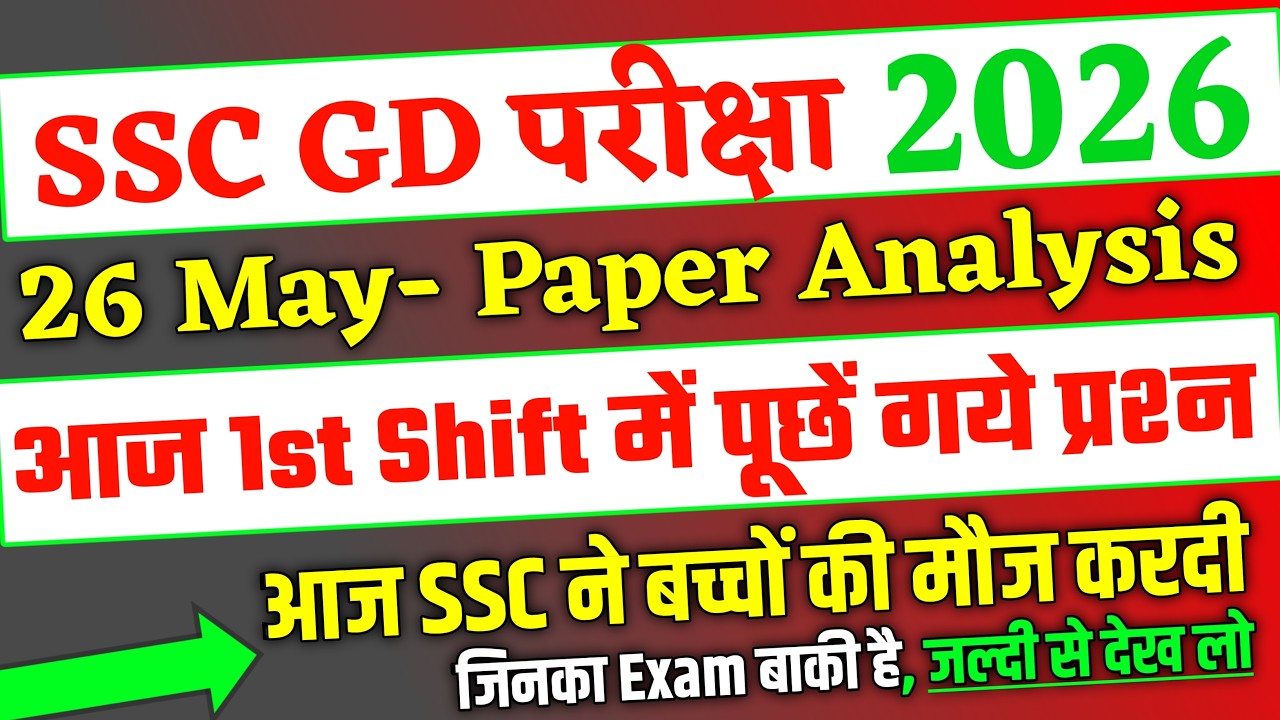 SSC GD Exam 26 May 2026 1st Shift में पूछें गये सब प्रश्न, ssc gd 26 may 1st shift questions 2026