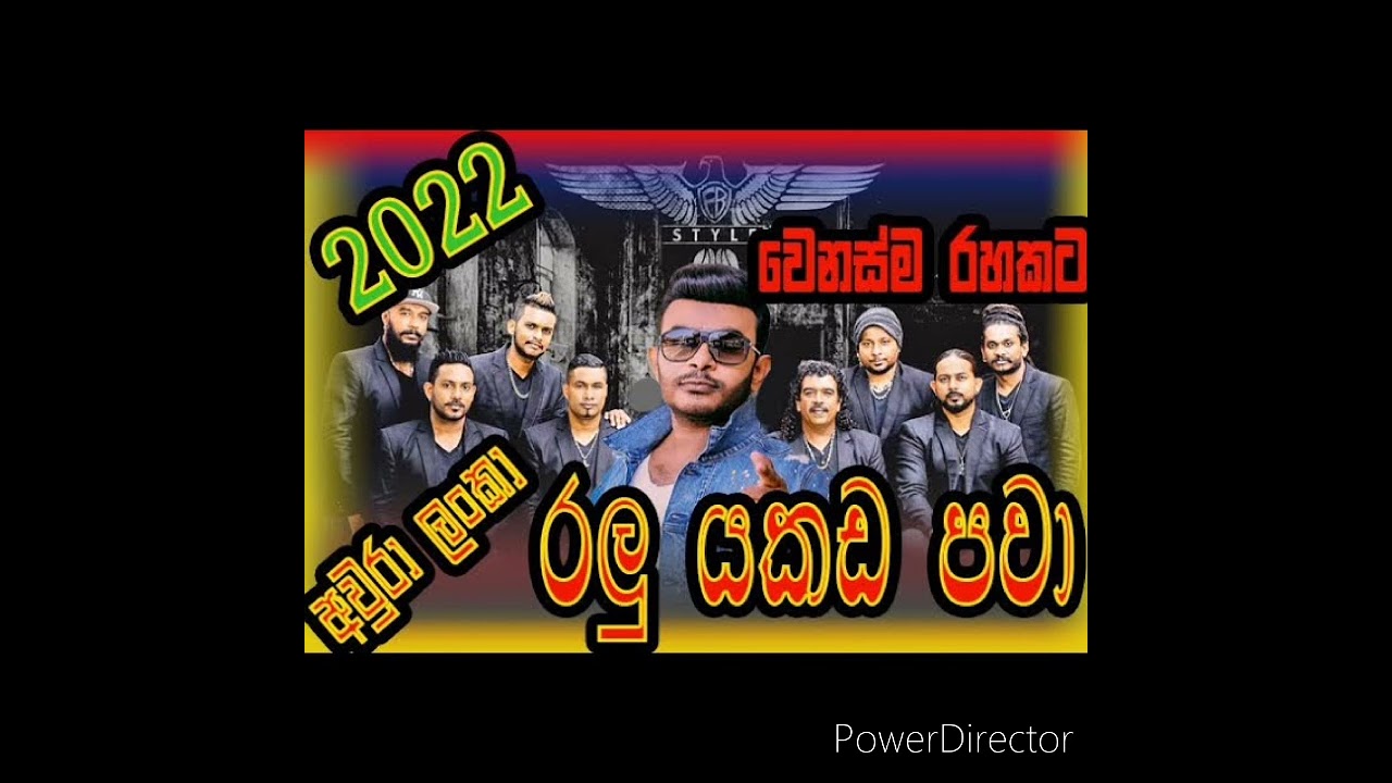 ralu yakada pawa sinhala karaoke රළු යකඩ පවා