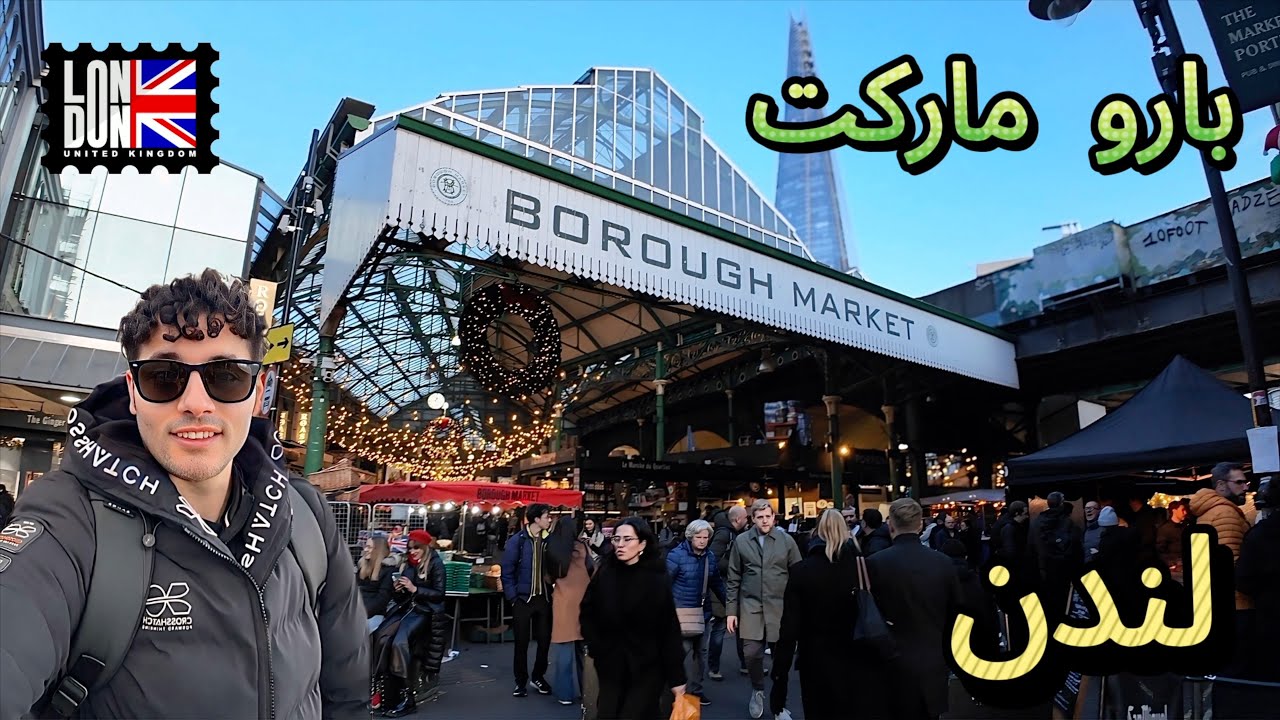 بارو مارکت لندن, بهشتی برای عاشقان غذا و فرهنگ! LONDON Borough market
