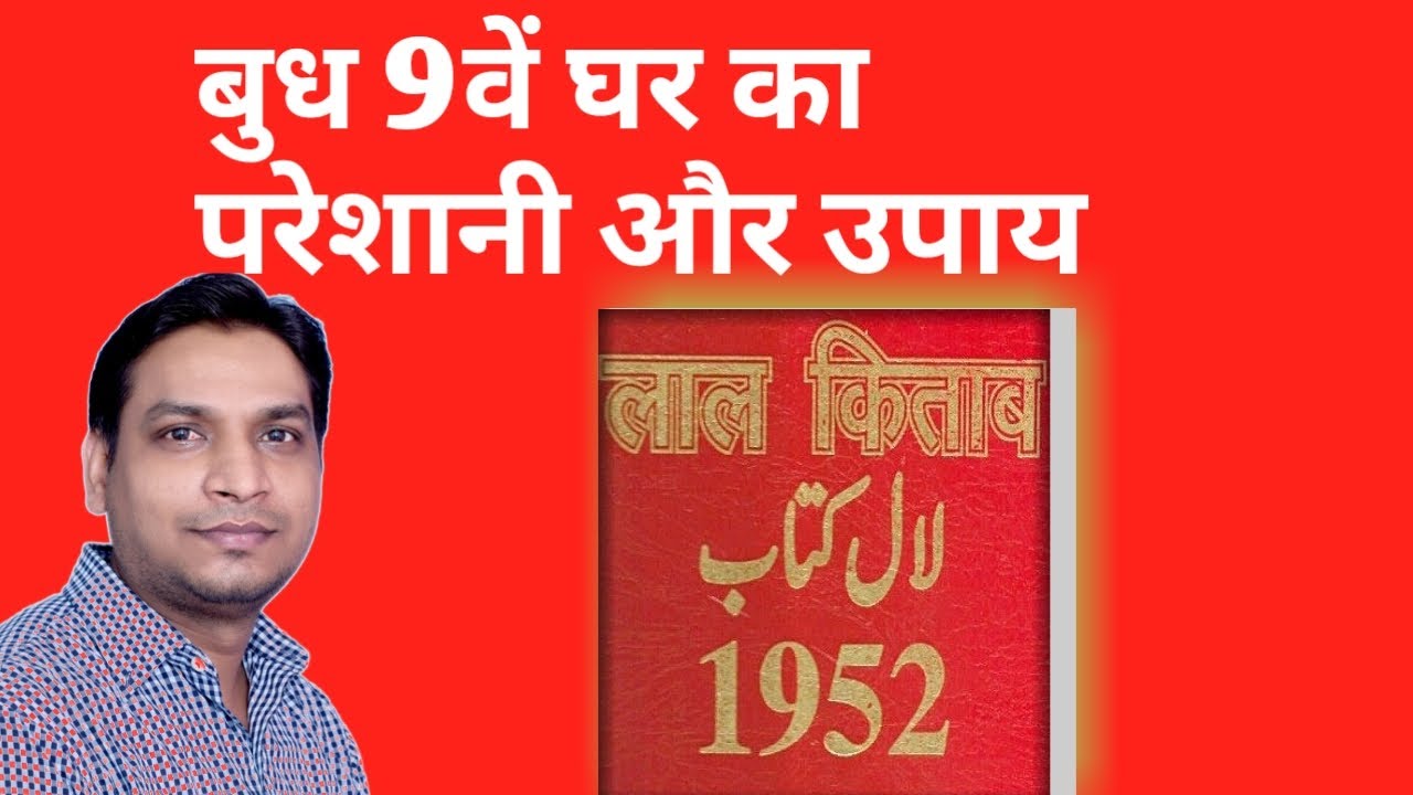 Khana Number 9 Budh Effects and Remedies Lal Kitab Tutorial in Hindi