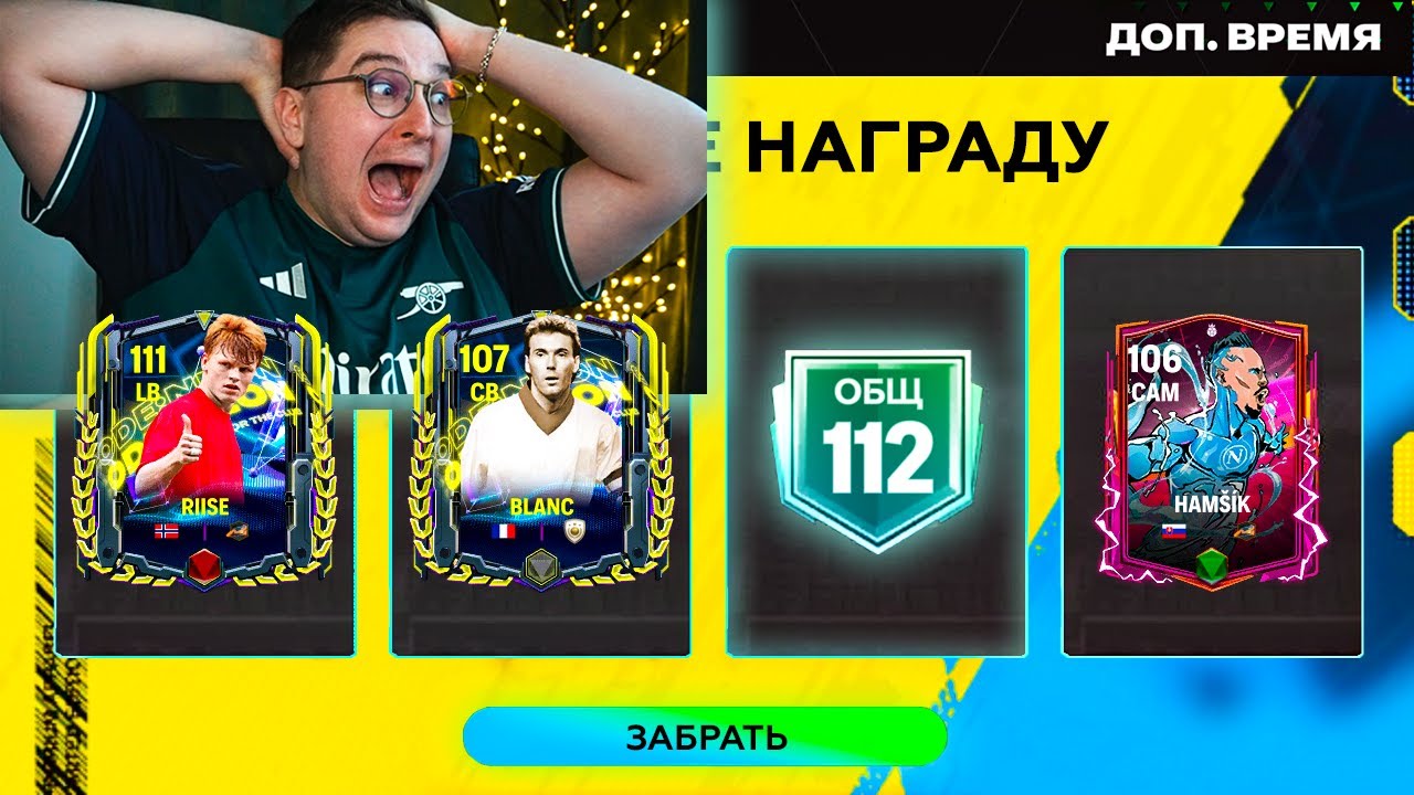 Я СДЕЛАЛ ЭТО ... БЕЗ ДОНАТА 112 OVR в ОТКРЫТИИ ПАКОВ НЕОН в FC MOBILE 25: От БИЧА до БОГАЧА NEON