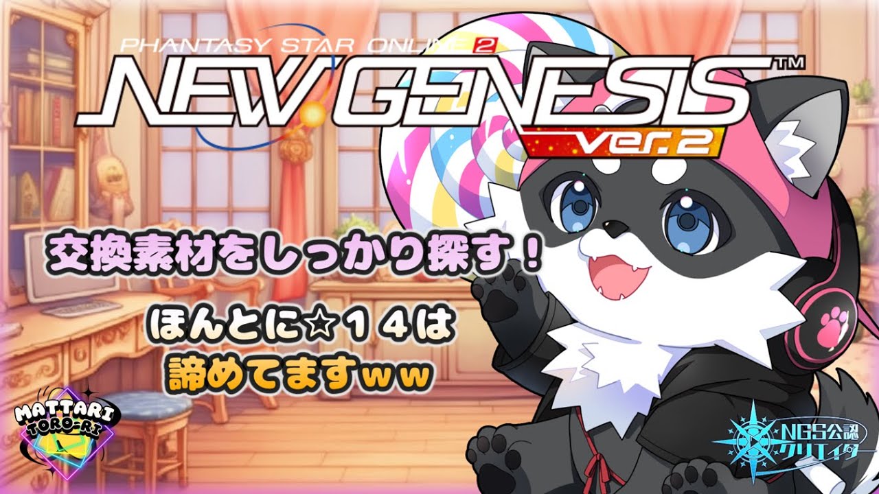 【NGS公認クリエイター】さぁアークスのお時間です！クエスト・エステ！まったりいきます(´∀｀*)【PSO2NGS】
