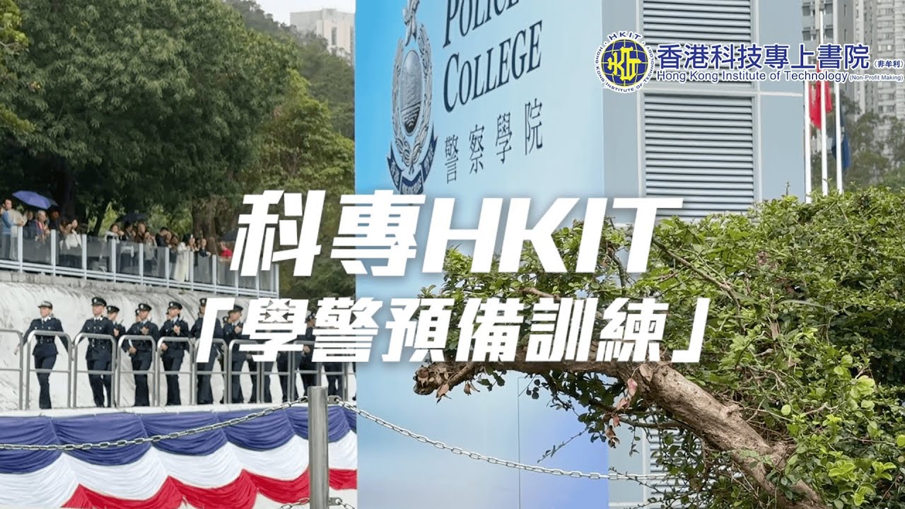 🎉🚔 第一屆「學警」勇奪「銀雞頭」！