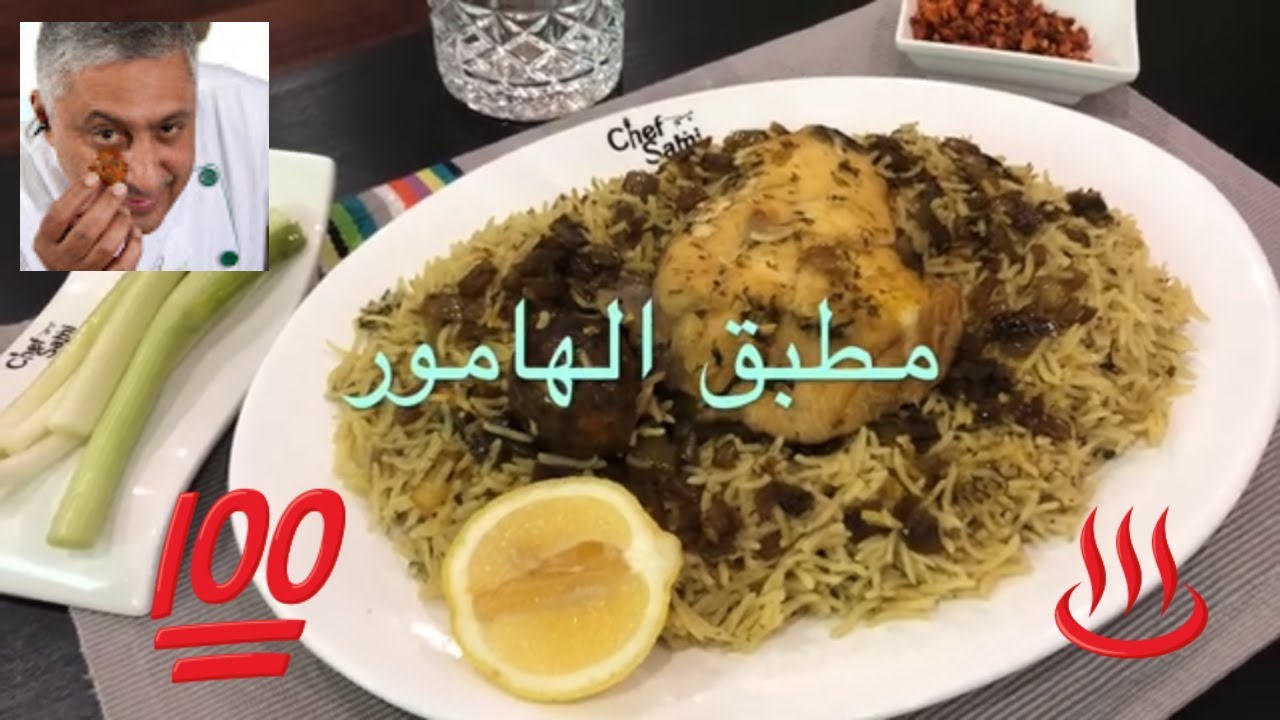 مطبق الهامور من الشيف سامي الشريدة