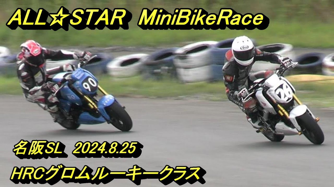 グロムルーキークラス