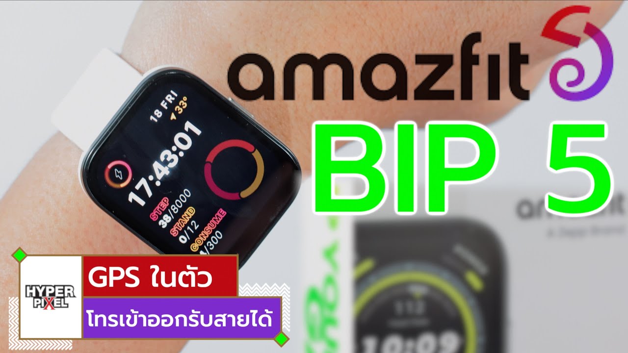 รีวิวAmazfit Bip 5 Bluetooth call GPS Smartwatch SpO2 คุ้มสุด  I Hyper Pixel EP. 218