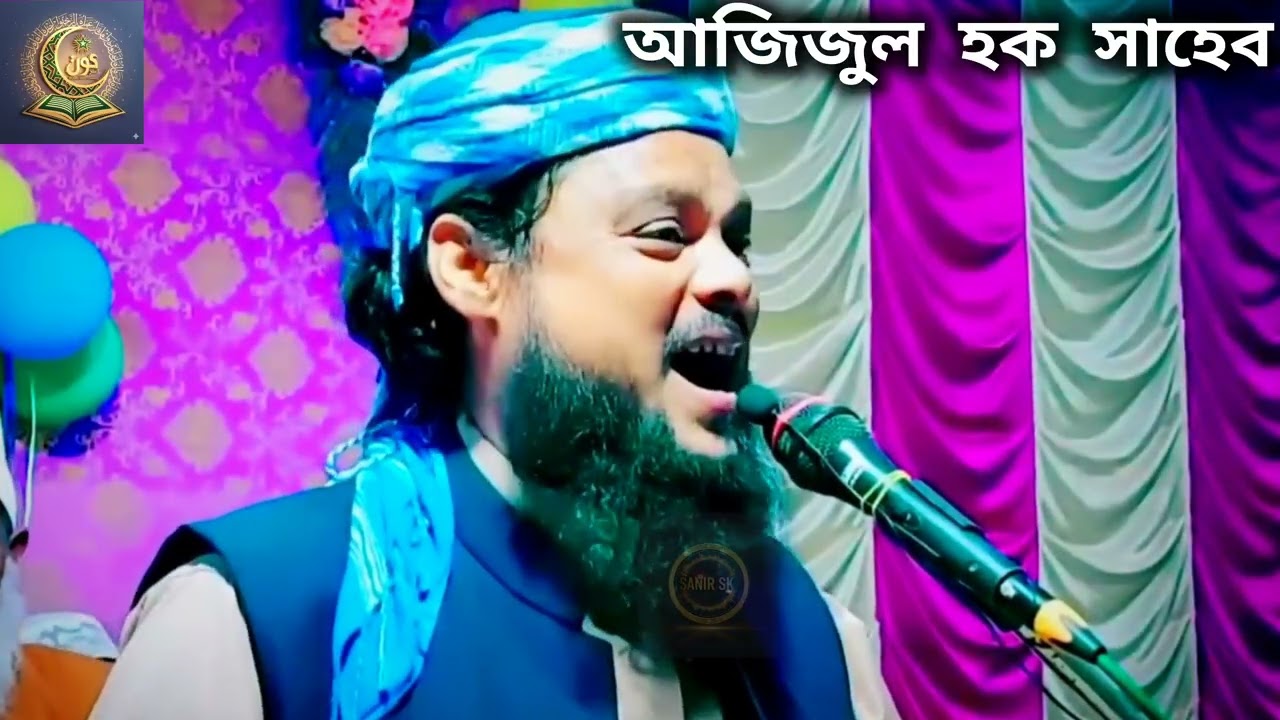 মনোযোগ সহকারে শুনুন।