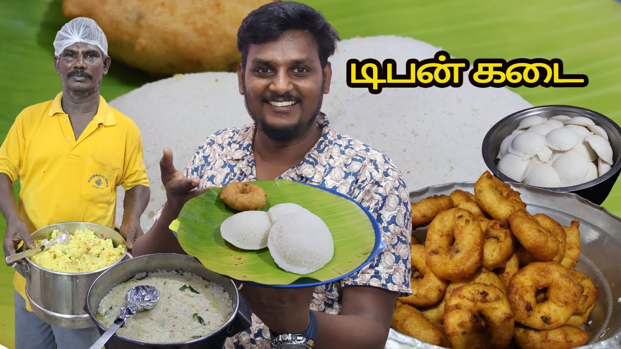 கோவத்தில் ஆரம்பிச்ச  கடையில் திருவிழாவை மிஞ்சும் கூட்டம் Murugan Tiffen Centre-VlovetoR