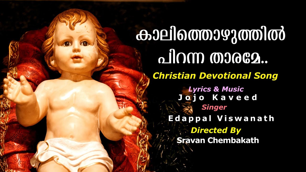 കാലിത്തൊഴുത്തിൽ പിറന്ന താരമേ  | Kalithozhuthil Piranna Tharame Lyric Album | 2024new Christian Song
