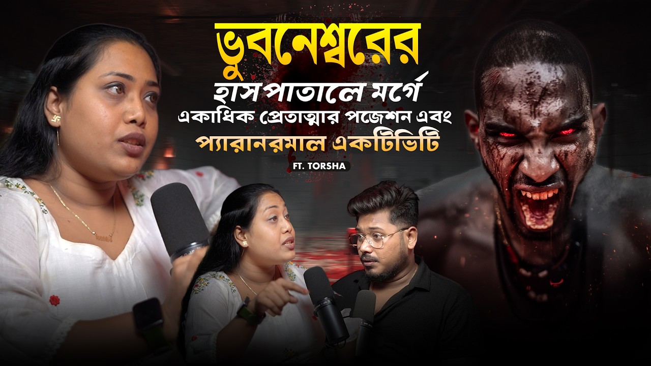 ভুবনেশ্বরে হাসপাতালের মর্গে একাধিক প্যারানরমাল একটিভিটি | Horror Podcast | Sotti Bhuter Ghotona
