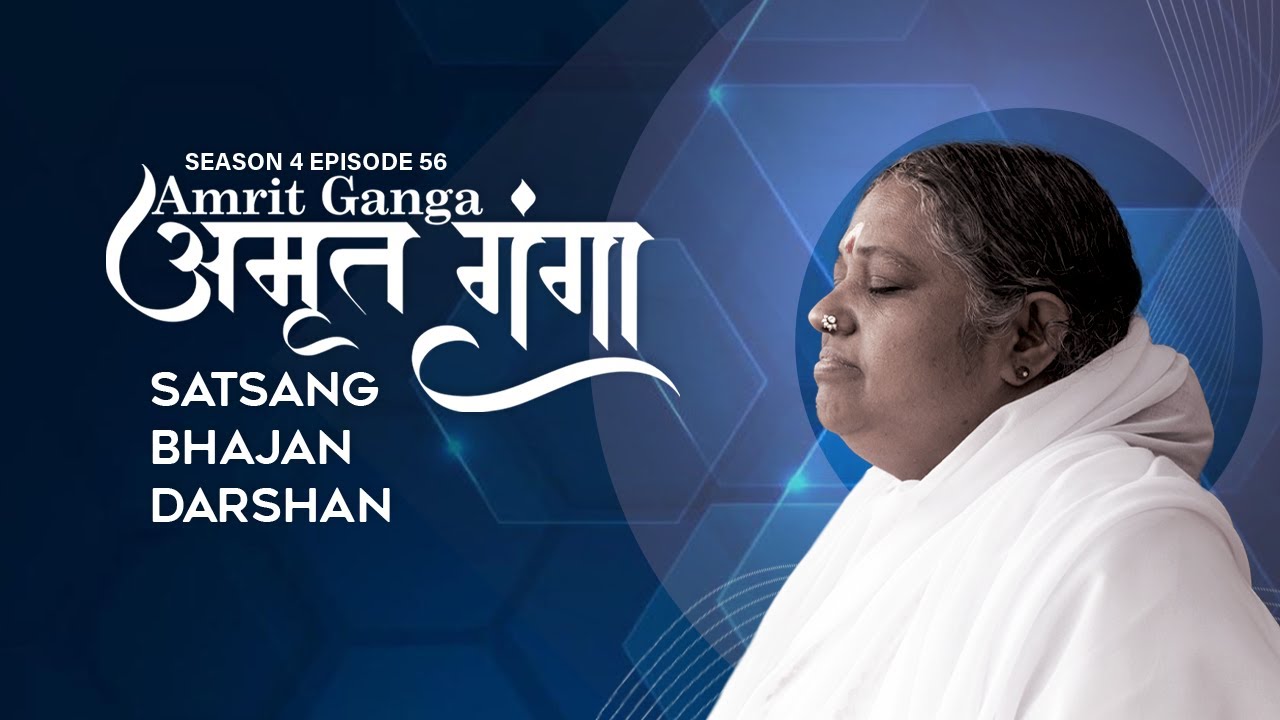 Amrit Ganga - अमृत गंगा - S 4 Ep 56 - Amma, Mata Amritanandamayi Devi - Satsang, Bhajan, Darshan