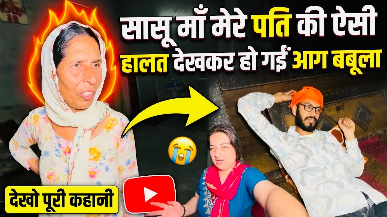 सासू मां मेरे पति के Rooms में यह हालत देखकर हो गई। आग बबूला😡| Priya Family Vlogs