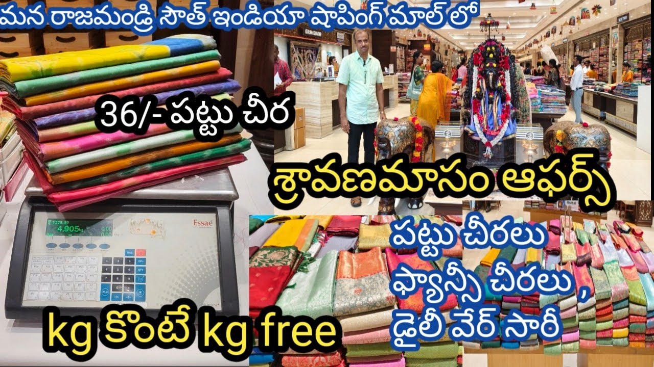 Biggest Kg Sale పట్టు చీరలు ,ఫాన్సీ సారీస్,  డైలీ వేర్ సారీస్ South India shopping mall Rajahmundry