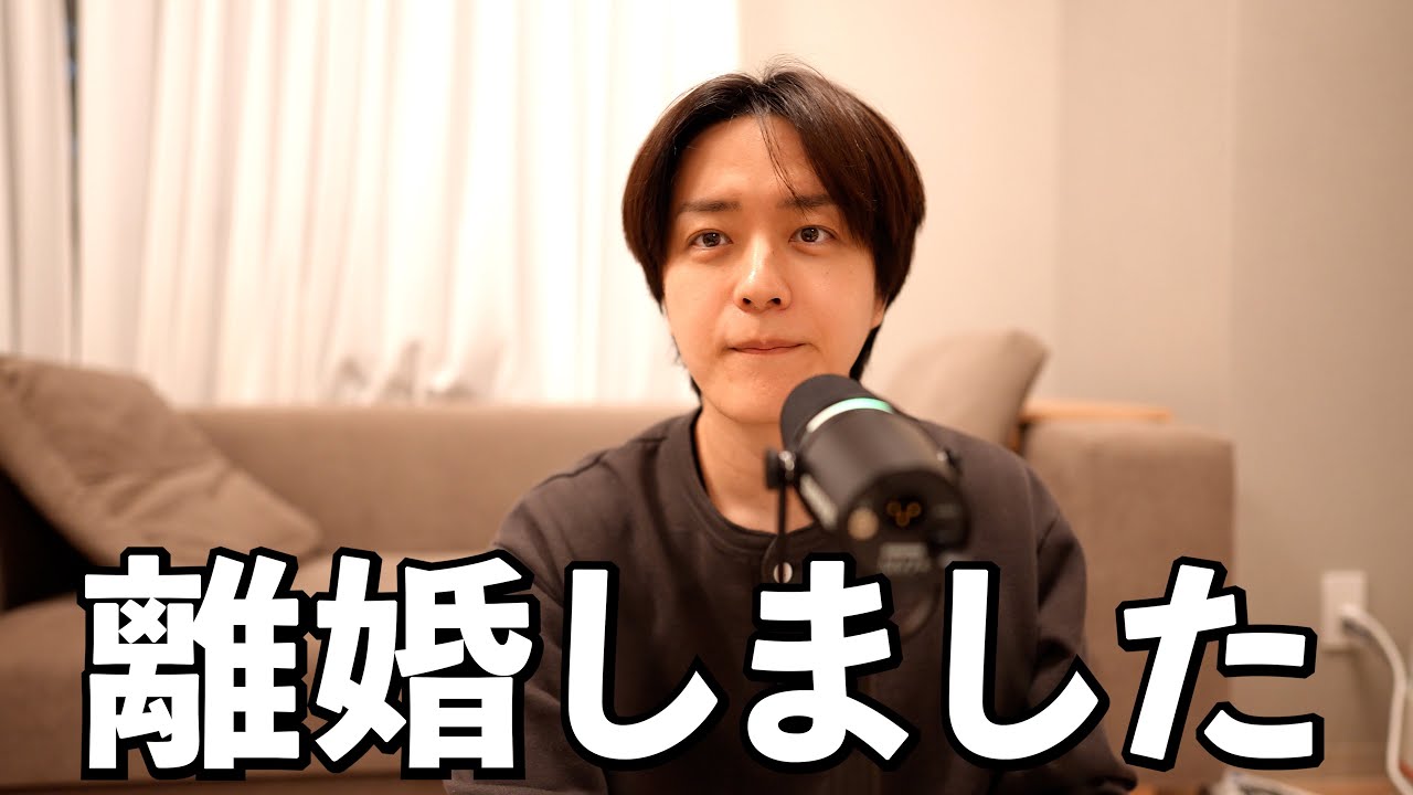 結婚と離婚について語ります