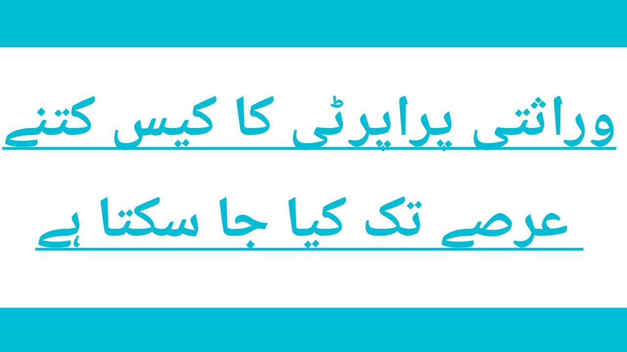 No Time Limitation in Inherited Property | Suit for Partition regarding inherited property