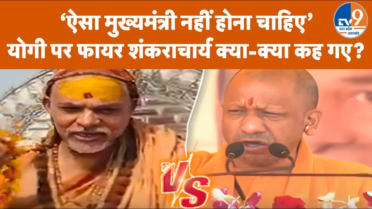 Swami Avimukteshwarananda ने CM Yogi Adityanath को लेकर बड़ी बात कह दी | Magh Mela 2026