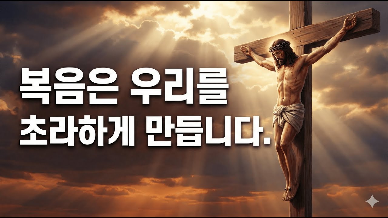십자가는 우리를 부끄럽게 합니다