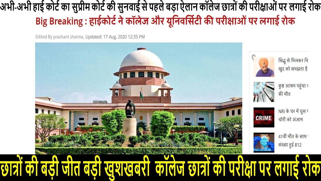 final year exam news today | College exam news | university exam news | ugc exam news | Sc exam news