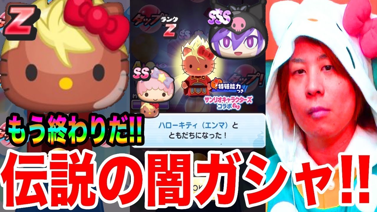 ぷにぷに過去最大の◯◯◯連か!?ハローキティエンマ、百鬼姫クロミ全部出るまでガシャ!!【妖怪ウォッチぷにぷに】サンリオコラボYo-kai Watch part714とーまゲーム