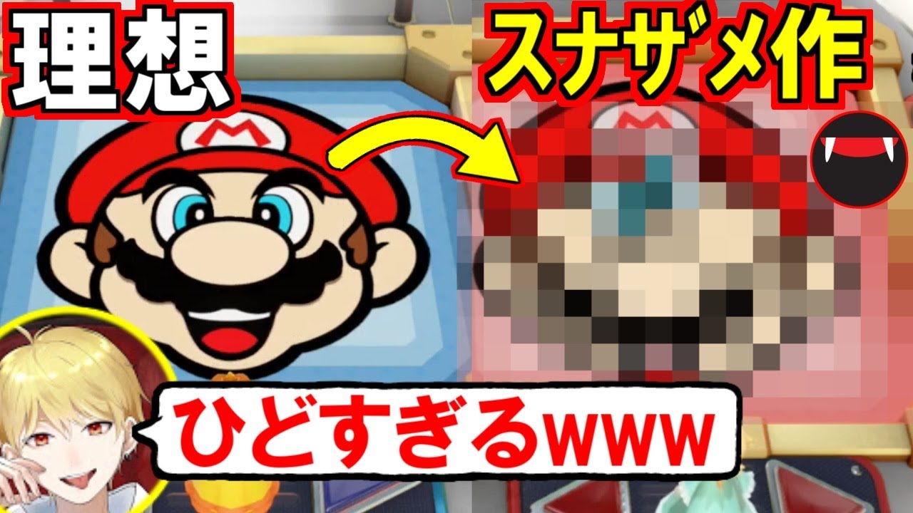 スナザメ作の福笑いがひどすぎて笑いが止まらない中野あるま(先端恐怖症 なつめ先生 中野あるま #するめん)(マリオパーティ)