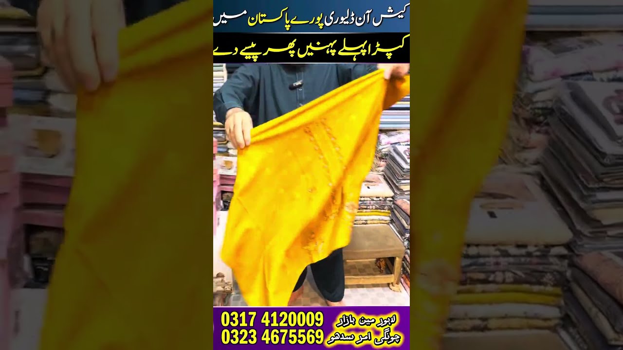 Chamki Dhanak 2025 Ladies Winter Collection|Best Wholesale Prices at Chungi Amar Sidhu Market Lahore