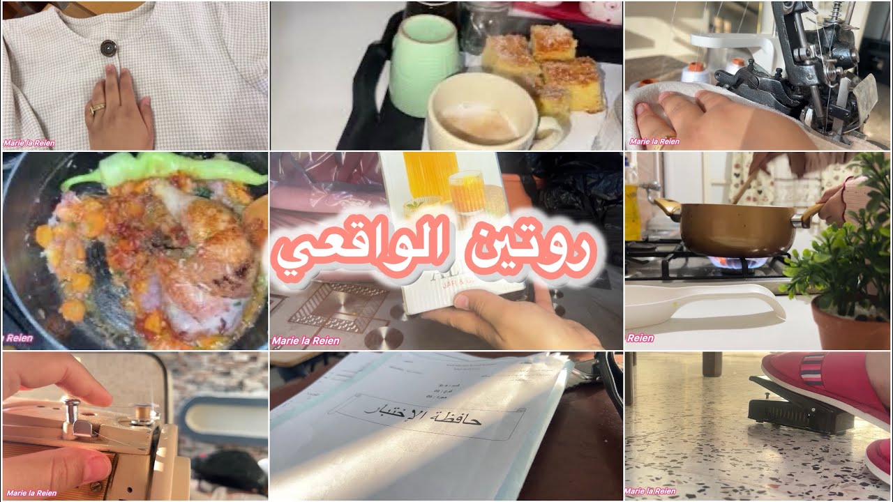 نهاري بين الخياطة✂️و الطبخ🥘والعمل👌مشترياتي للمنزل🥰اسرار لتعلم الخياطة👇🏻متلقايهم في حتى بلاصة🧐 