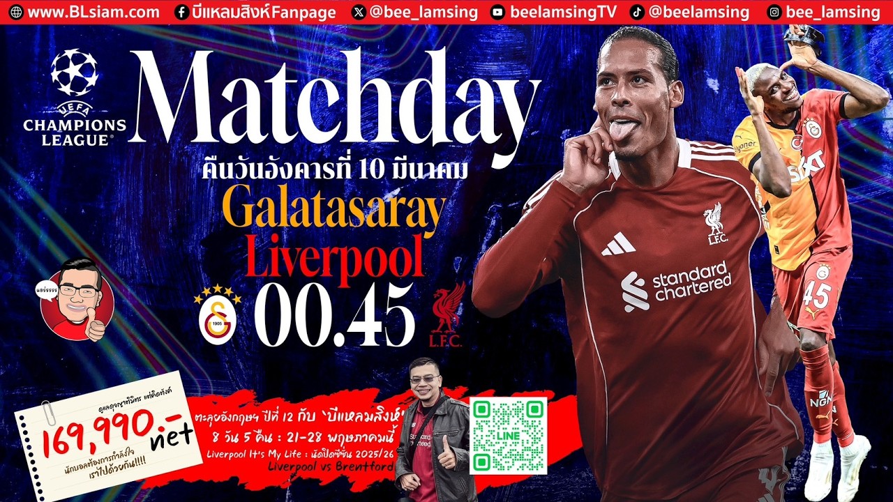 ตามหงส์ลงสนาม(และเพื่อน) : จับตา4ประเด็นหลัก!ไร้’อลิสซอน’เฝ้าเสาบุกแดนเถื่อน’อาลีซามีเยน’สะดุ้ยUCL