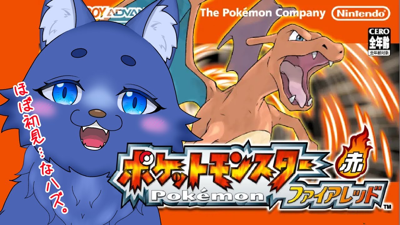 【ポケモン　ファイアレッド】初見プレイでヒトカゲと旅に出る！#9