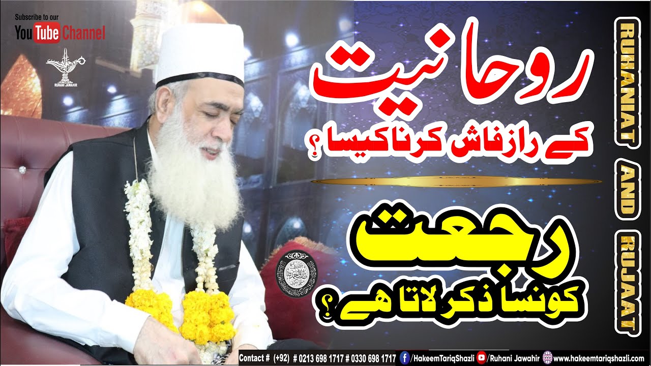 Ruhaniyat k Raaz  I رجعت کونسا ذکر لاتا ہے ؟ I Murshid Kareem ki Khaas Guftugo I New HD