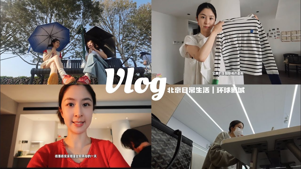 weekly vlog 北京生活日常｜环球影城｜上课带娃