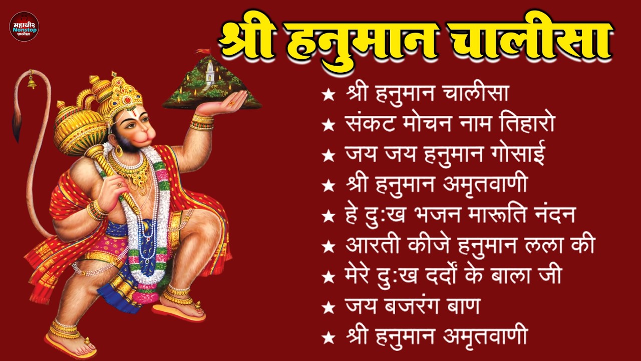 श्री हनुमान चालीसा 🌺🙏 shree hanuman chalisa original video 🙏🌺 gulshan kumar hariharan full hd