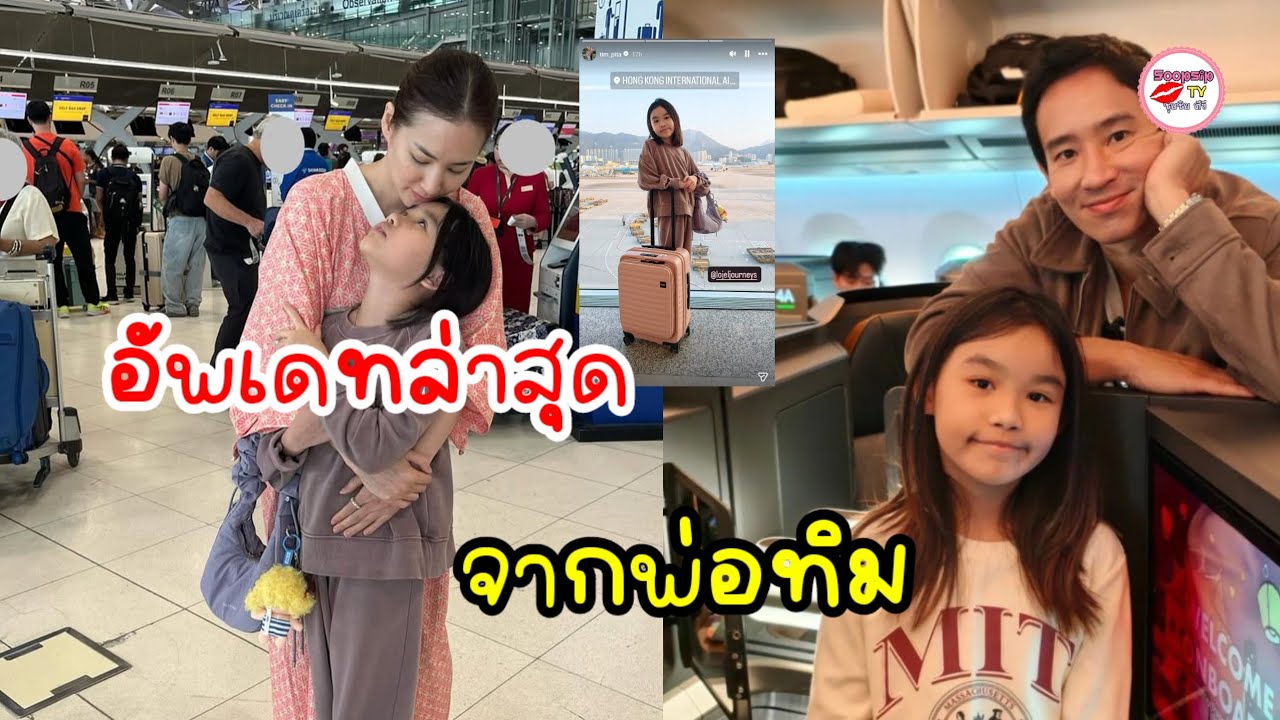 ทิม พิธา ลงภาพนี้  หลังน้องพิพิมต้องไปเรียนที่บอสตัน