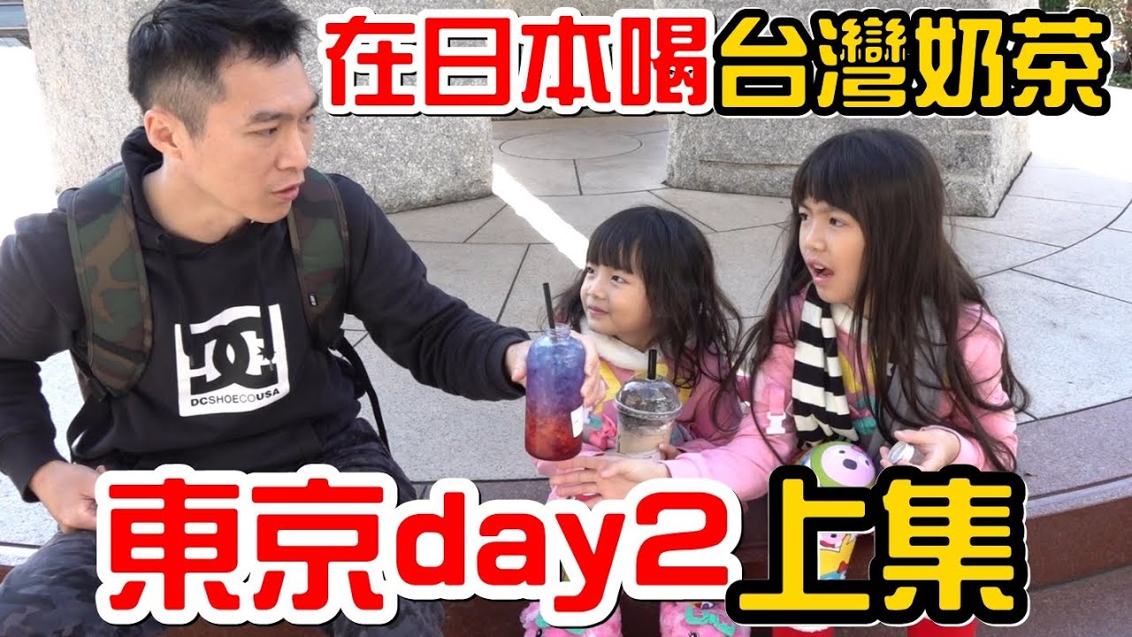 （東京之旅）東京day2上集，第一次去東京晴空塔卻買台灣奶茶。