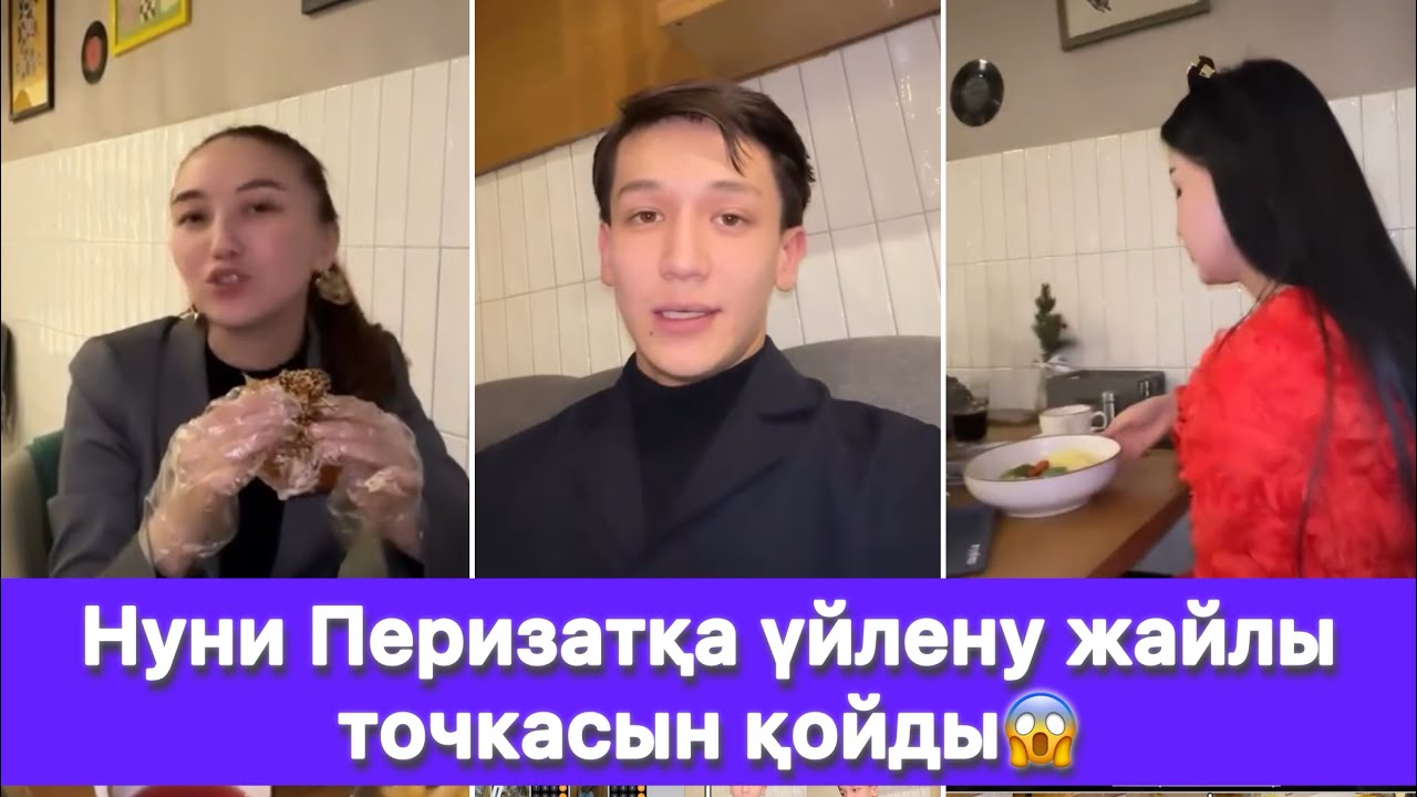Нуни Перизатқа үйлену жайлы точкасын қойды😱
