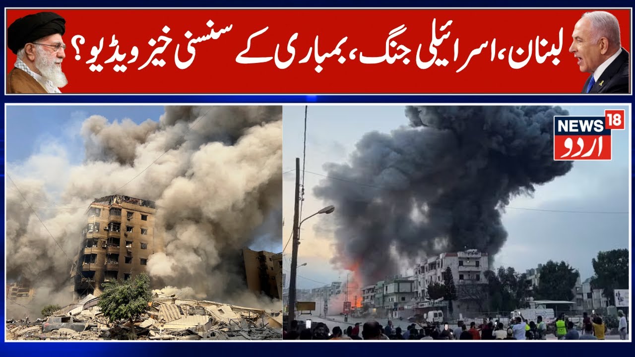Israel vs Hezbollah, Lebanon War, Bombing LIVE video | Sensational Videos of the On Going War | N18G
