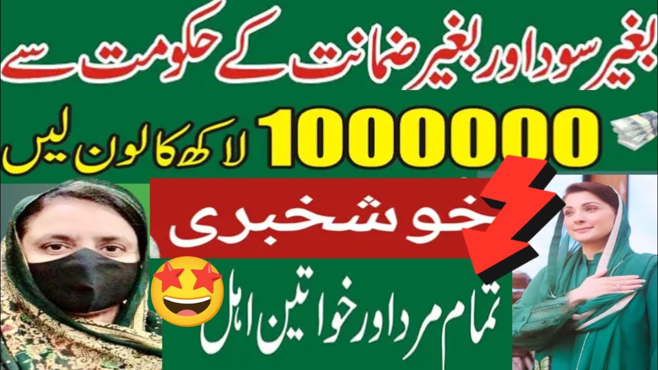 Cm Punjab Assan Karobar Card Cash | How To Get Loan From 10 Lakhs To 3 Crore Cm Punjab Loan 2025