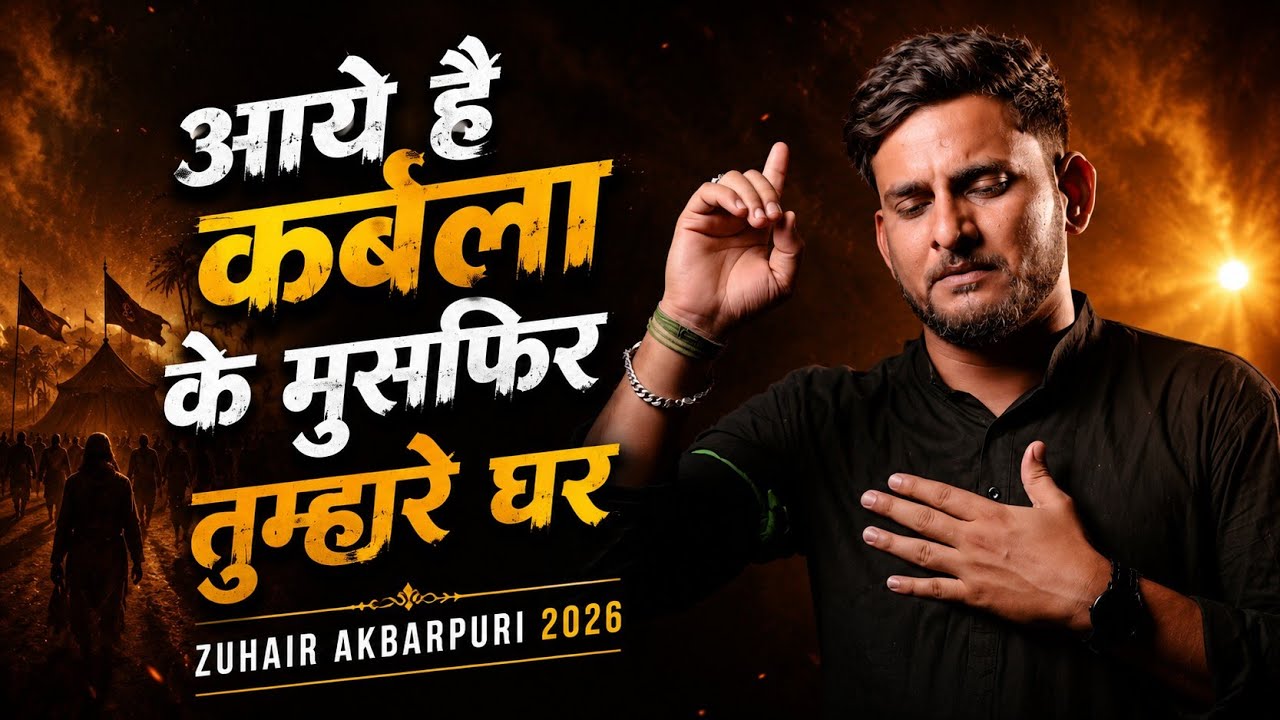 New Noha 2024 | Aaye Hain Karbala Kay Musafir thumare Ghar | Anjuman Gulshan E Islam Bhaura 2024