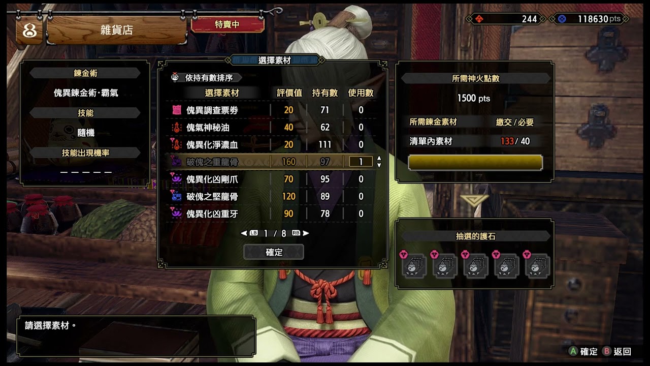 魔物獵人崛起破曉  傀異鍊金術．霸氣，二條 還算湊合的護石 (福音護石，廣域化Lv5、睡眠屬性強化Lv1、孔洞 2 / 2 / 1；福音護石，廣域化Lv4、破壞王Lv1、孔洞 3 / 2 / 1)