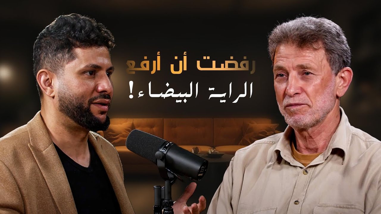 قصة الأسير الذي هزَم سجانيه | نائل البرغوثي في بودكاست قصص مع جهاد الترباني