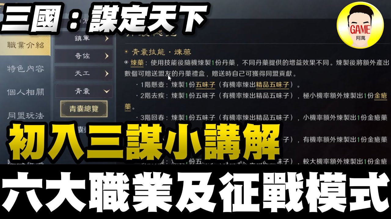 《三國：謀定天下》演武大會怎麼選將？軍演收益最大化與六大職業進階玩法！丨1/22備戰公測x火鳳燎原丨阿萬實測 Mycard帳號9.3折起 Line : @483sgrds