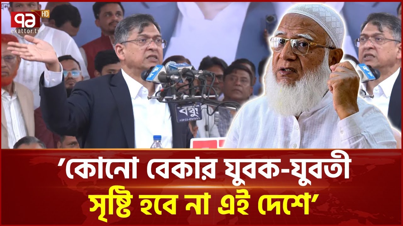 ফ্যামেলি কার্ড নিয়ে জামায়াত আমিরের বক্তব্যের কড়া জবাব দিলেন সালাহউদ্দিন আহমেদ | Ekattor TV