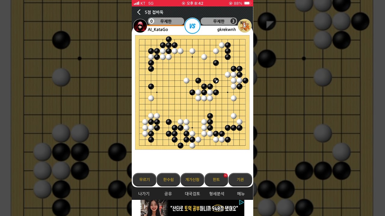 카타고와 5점 접바둑 54