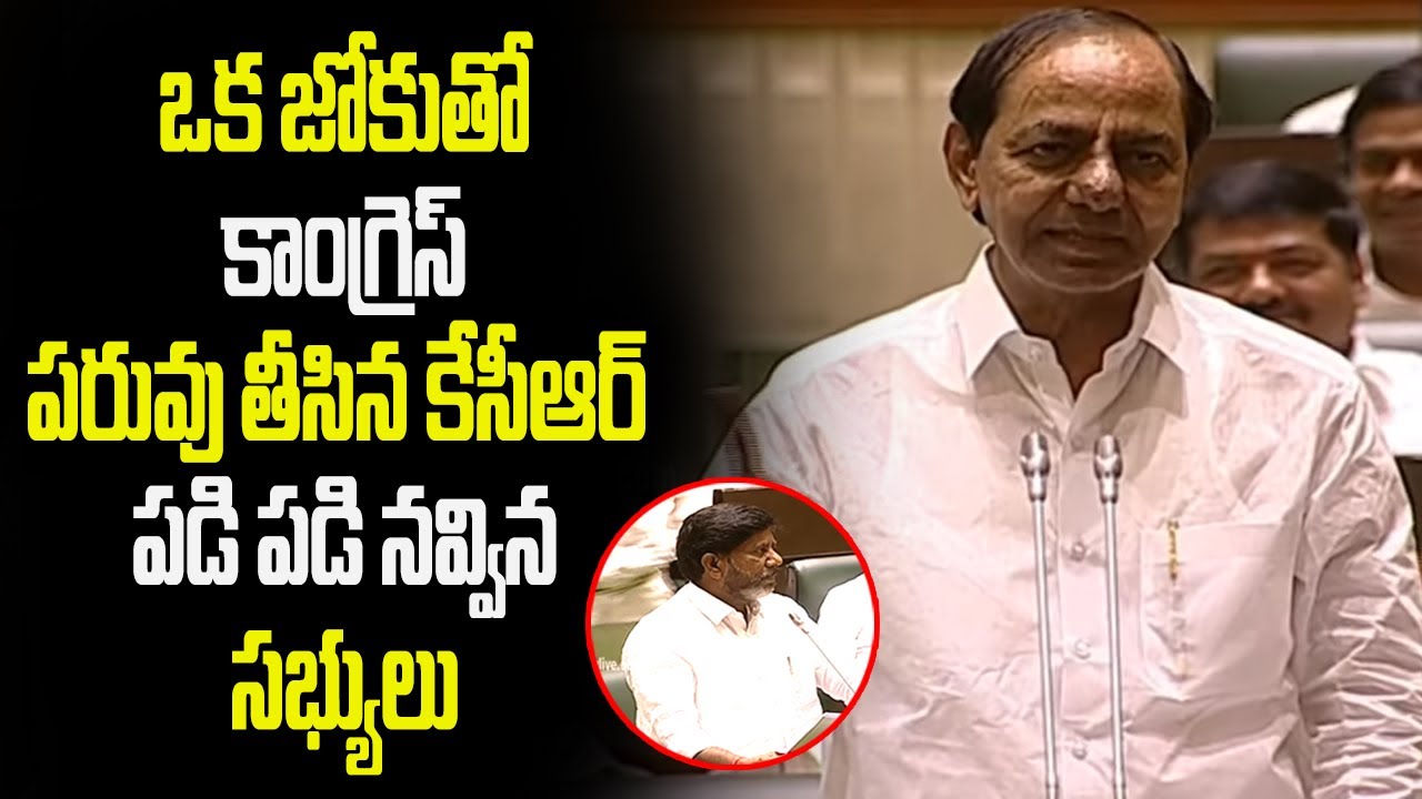 కాంగ్రెస్ నాయకులను ఒక ఆట ఆడుకున్న కేసీఆర్ | CM KCR Funny Comments on Congress Leaders | hmtv